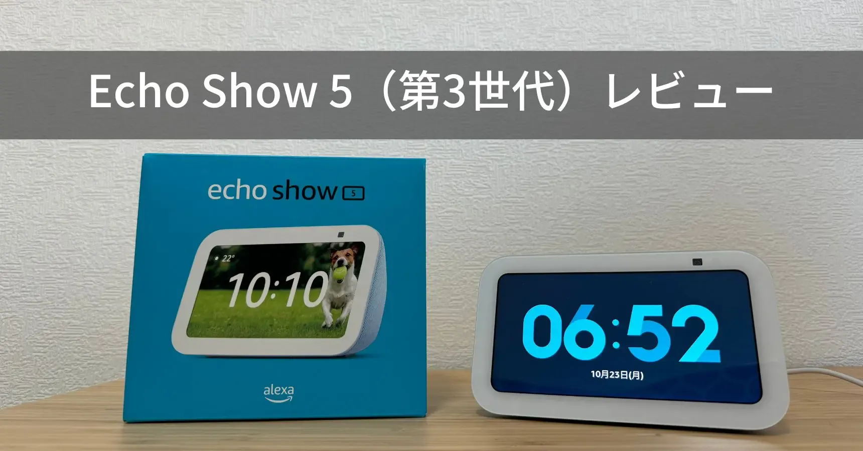 Echo Show 5(エコーショー) 第3世代の概要・できること
