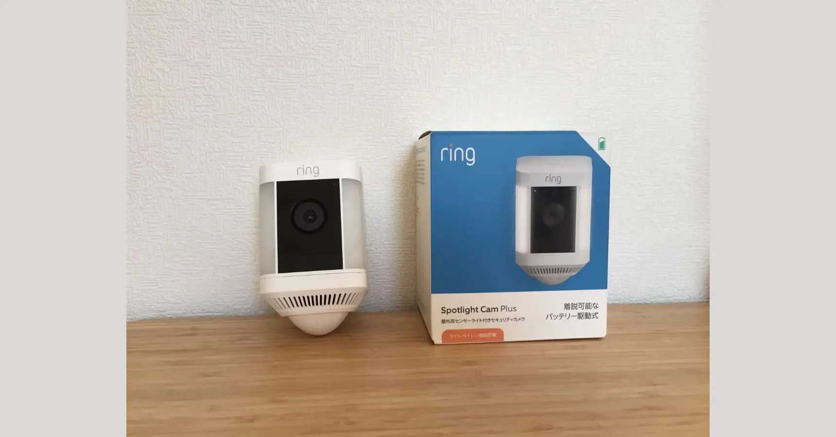 アレクサ対応の屋外用防犯カメラ|Ring Spotlight Cam Plusをレビュー