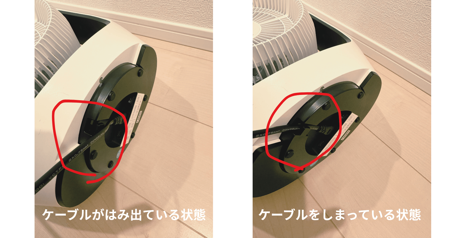 ケーブルの位置