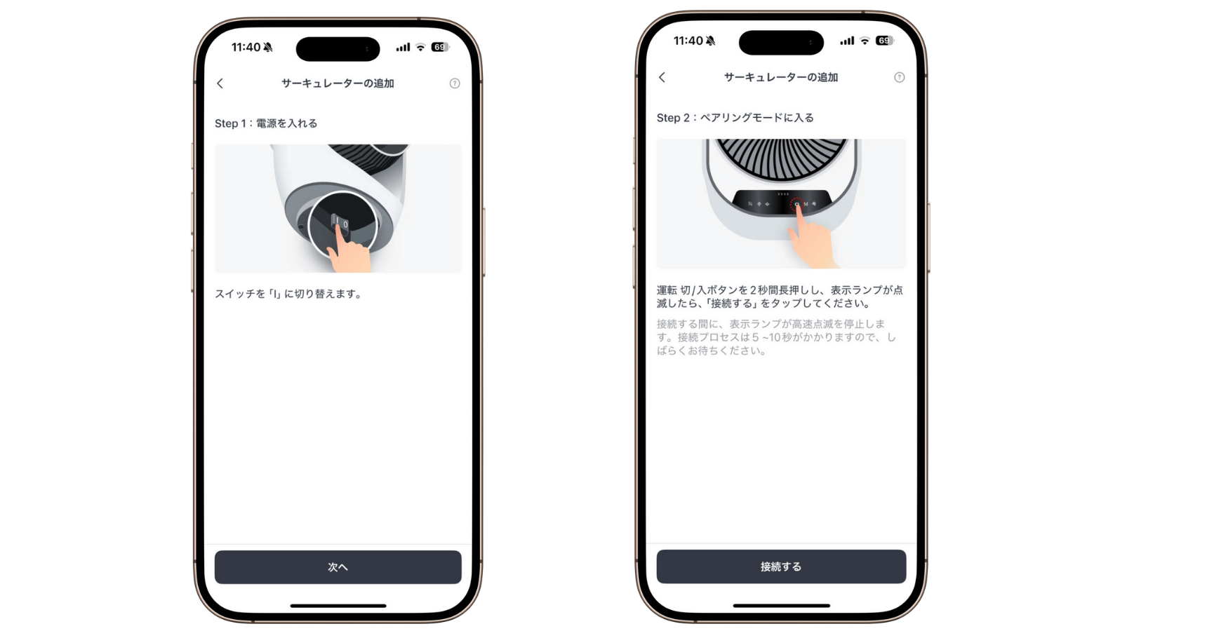SwitchBotサーキュレーターの設定