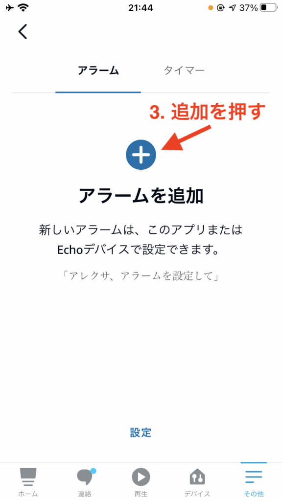 アラーム追加