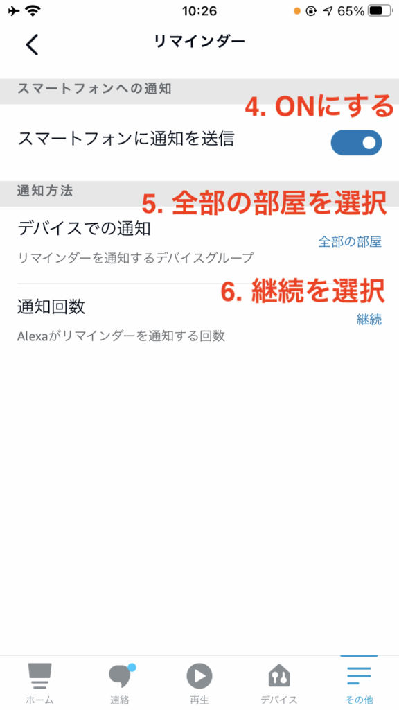 リマインダーの詳細設定