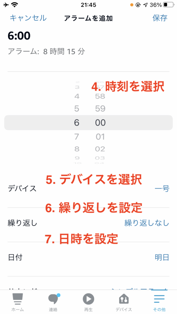 アラーム設定