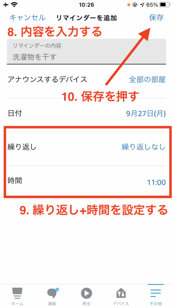 リマインダー保存画面