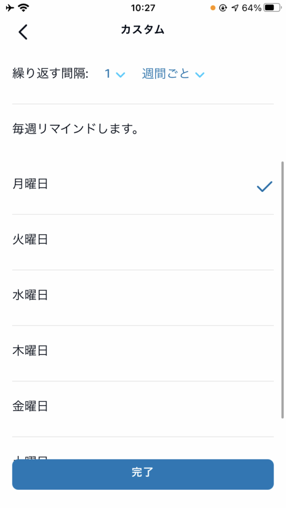 カスタム繰り返し設定