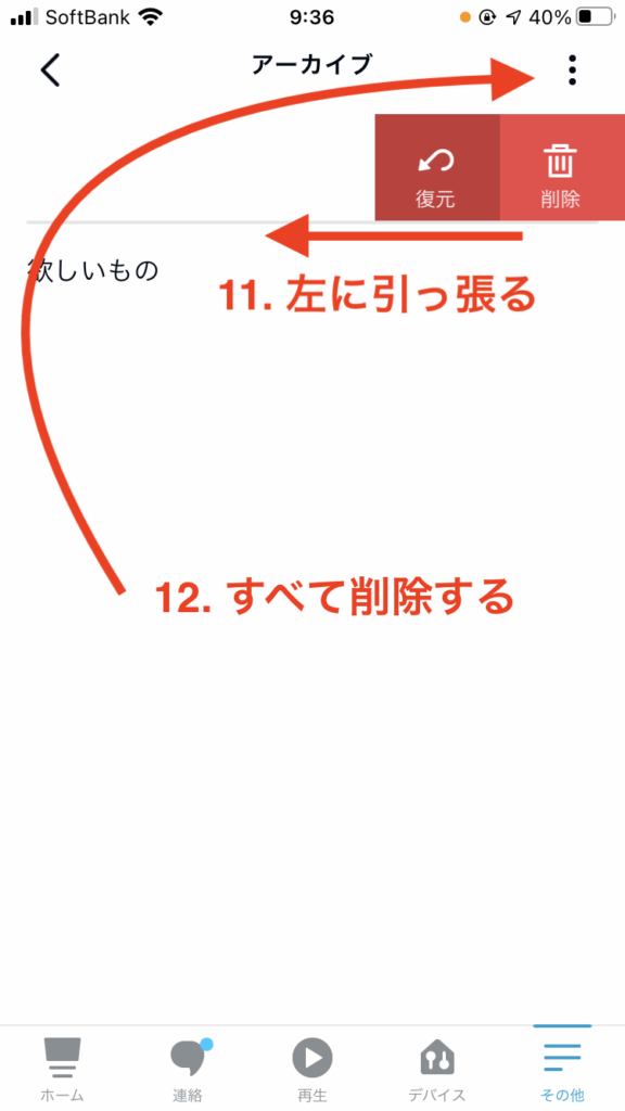 アーカイブ画面
