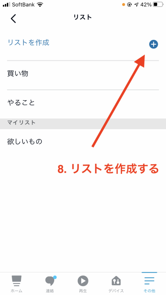 リストの作成