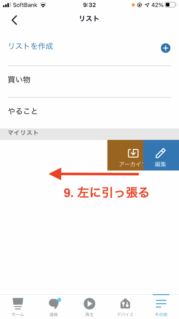 リストの編集・削除