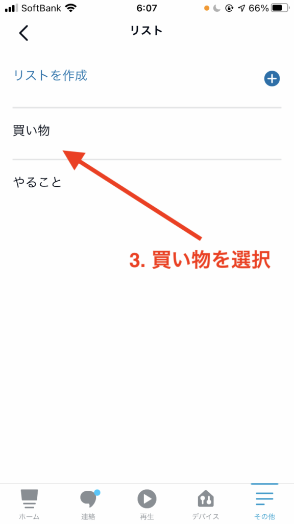 リスト画面