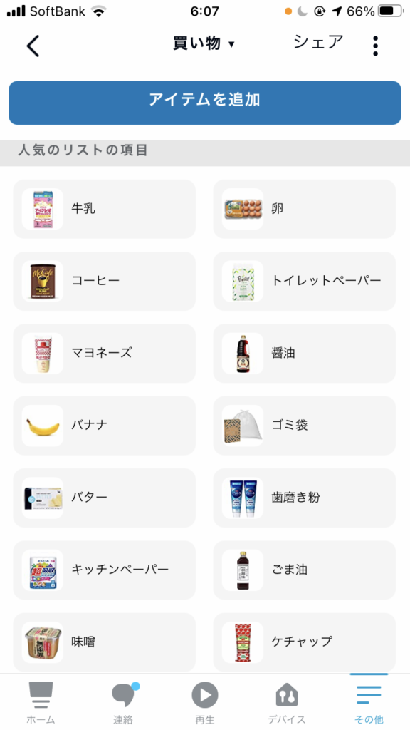 項目追加画面