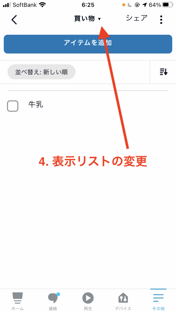 完了項目の確認