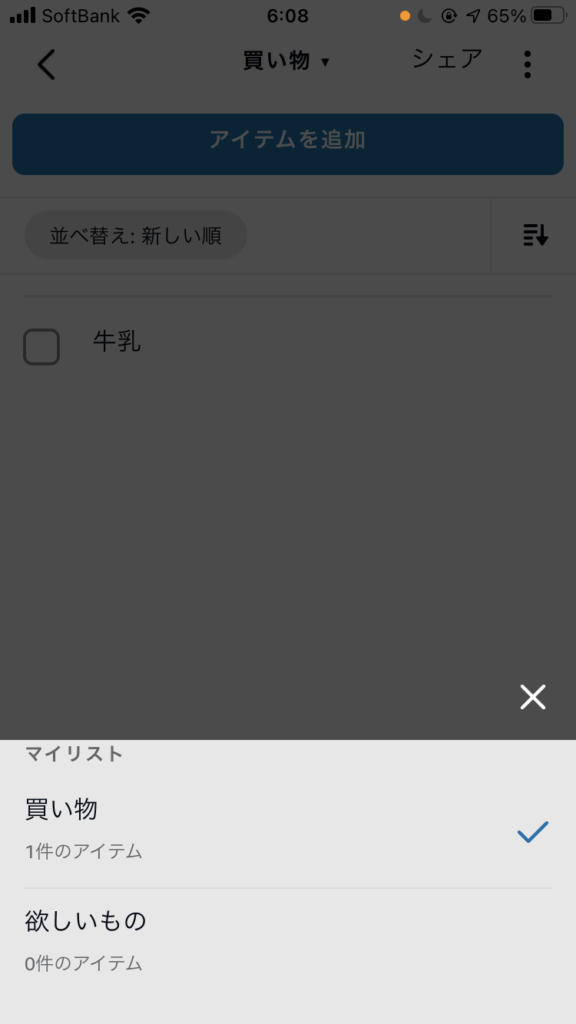 リスト切り替え