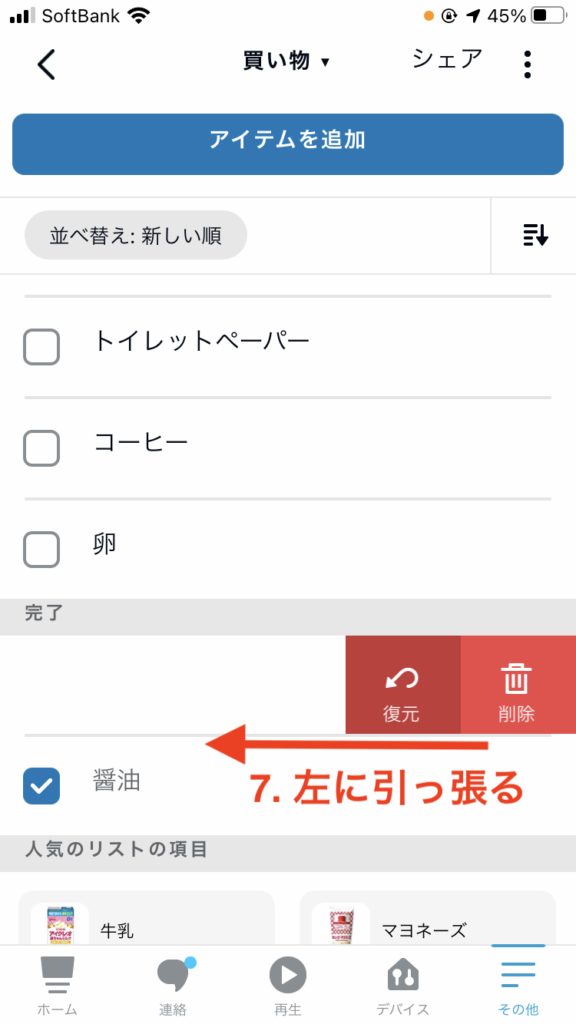 完了項目の復元・削除