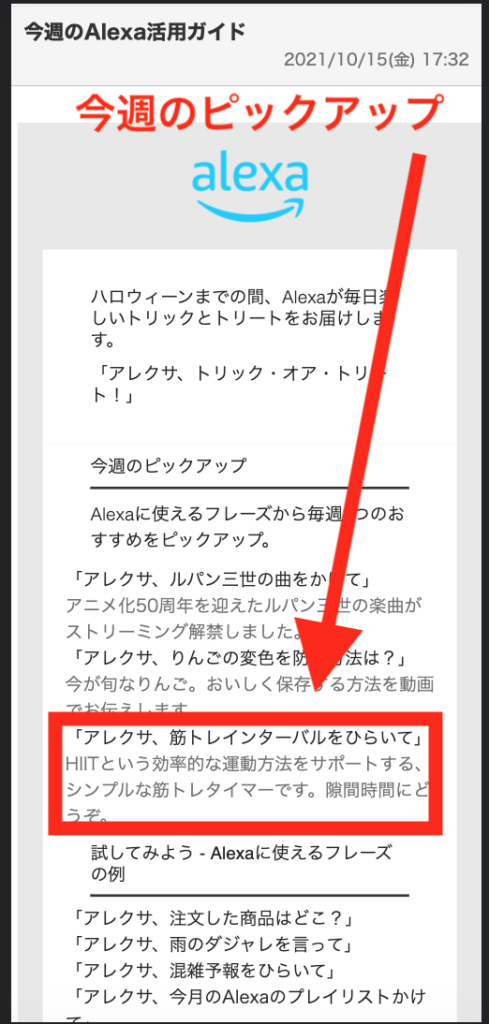 スキルストアの今週のピックアップに筋トレインターバル