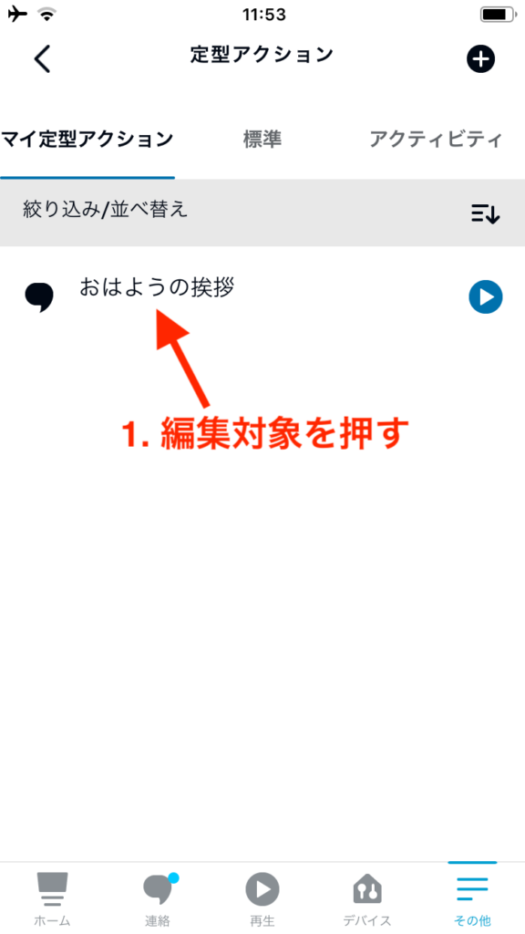 定型アクション編集画面