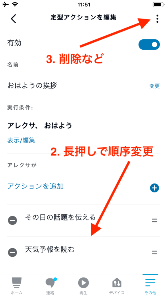 アクションの順序変更