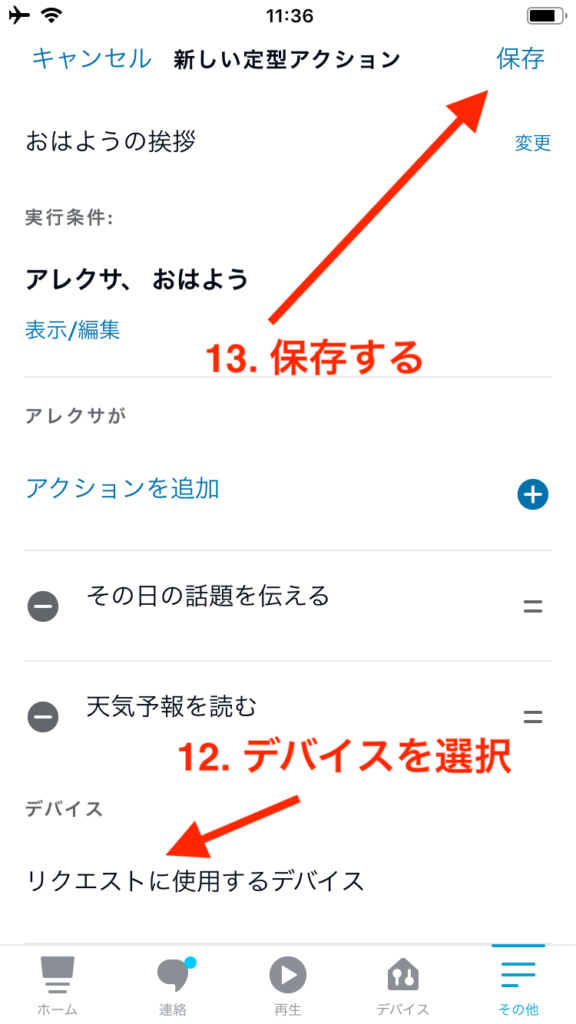 デバイス選択画面