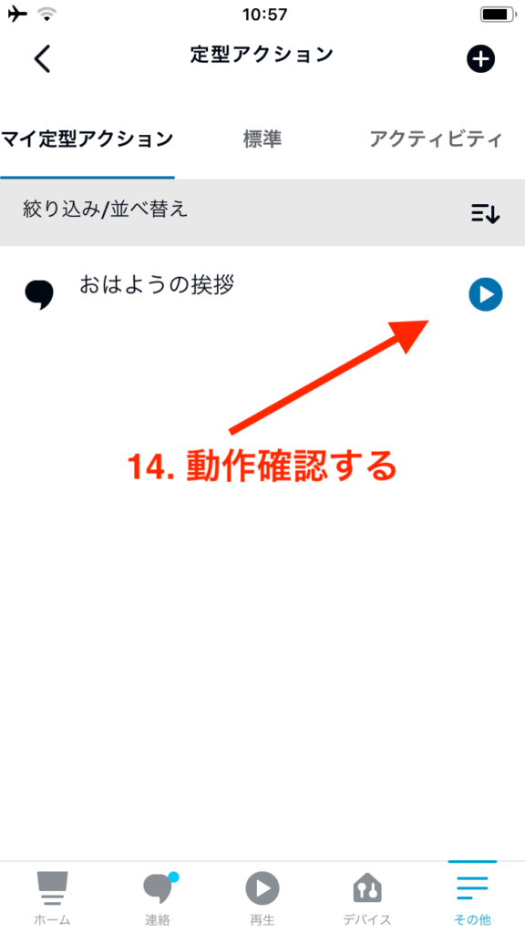 定型アクション保存完了