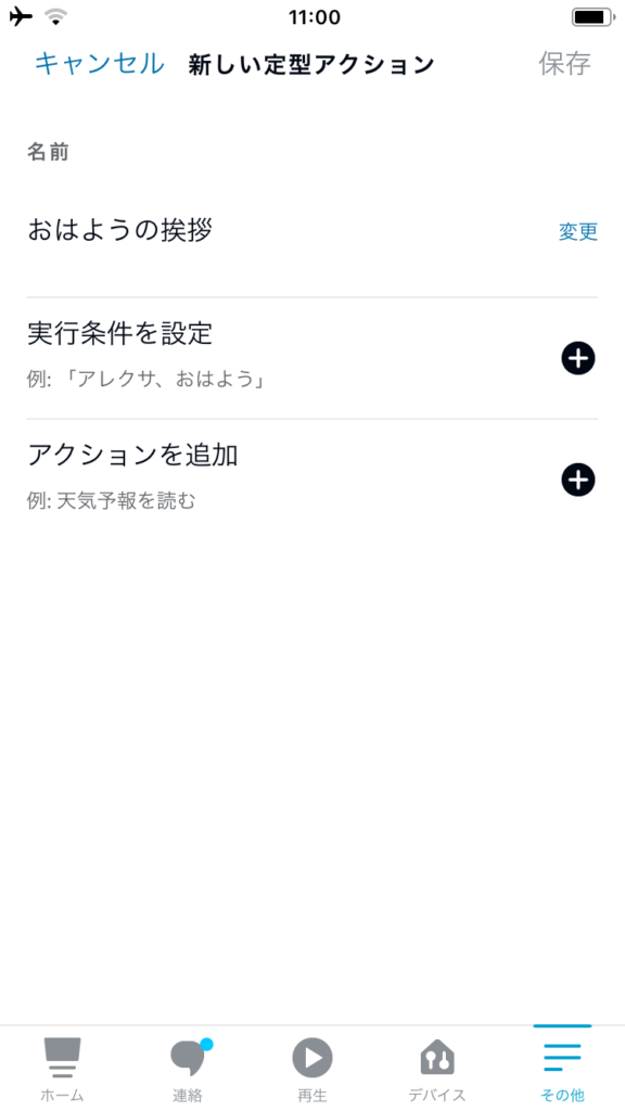 定型アクション名の入力