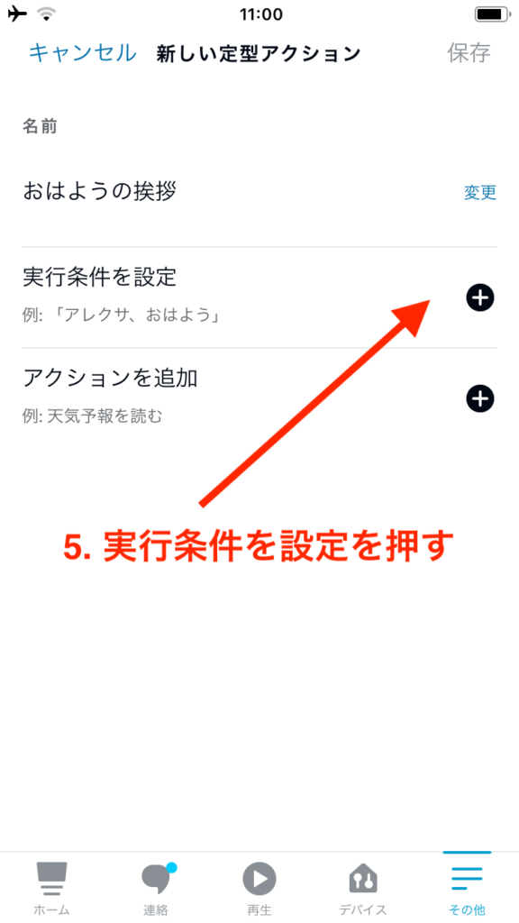 実行条件選択