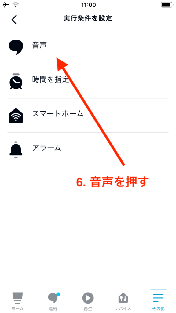 音声入力画面