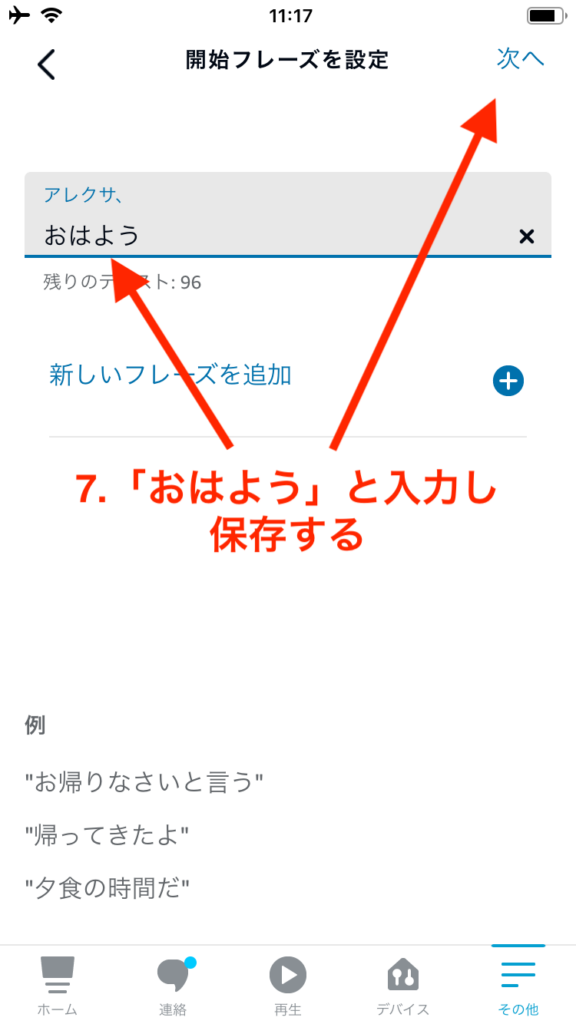 フレーズ入力完了