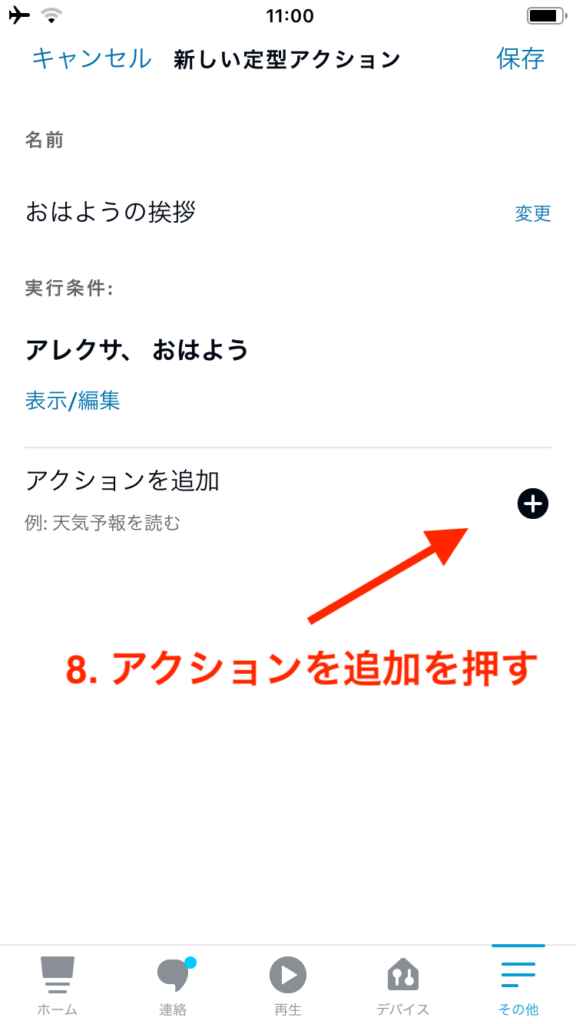 アクション選択