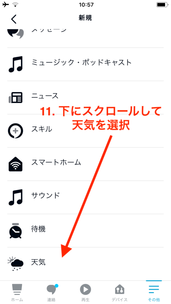 天気アクション選択