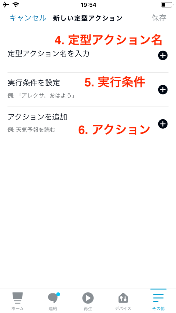 定型アクション名入力画面