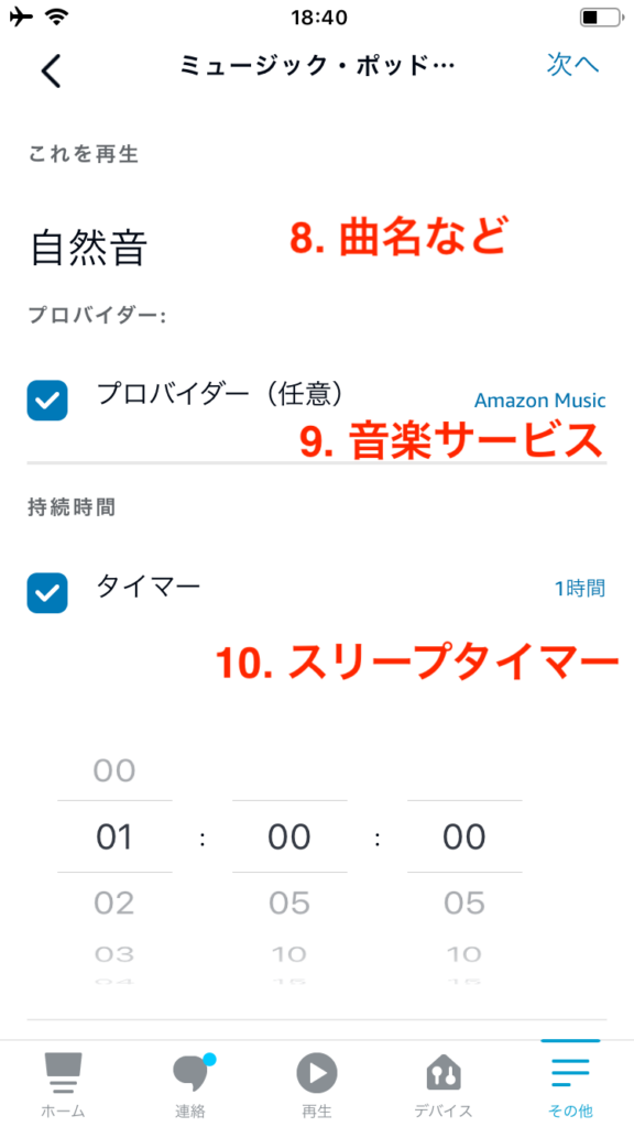 ミュージック設定画面