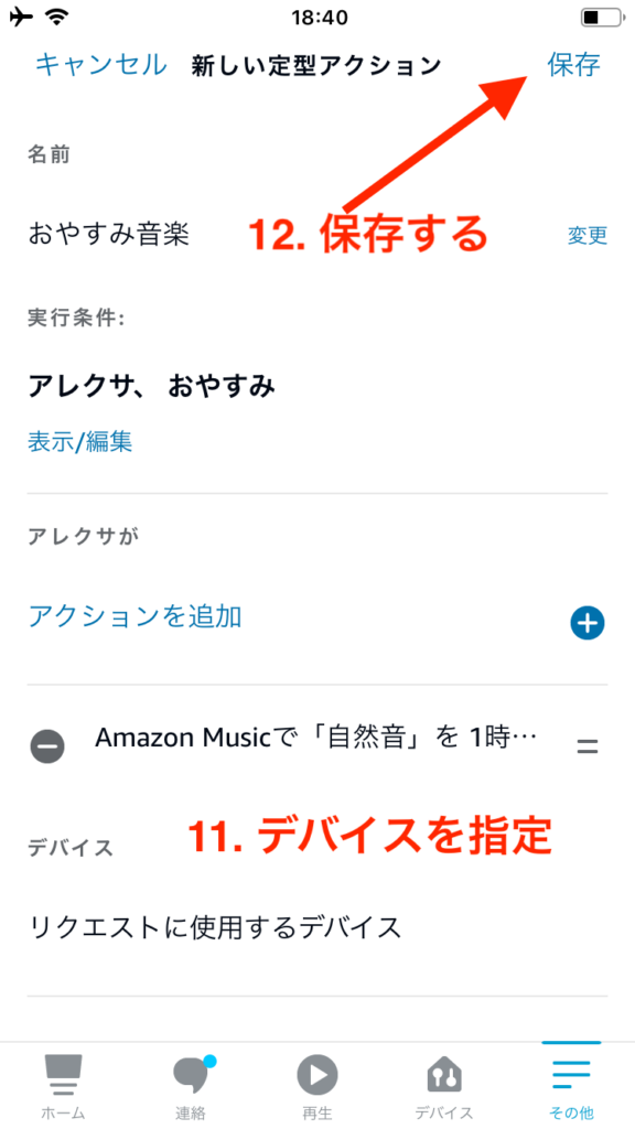 スリープタイマー設定画面