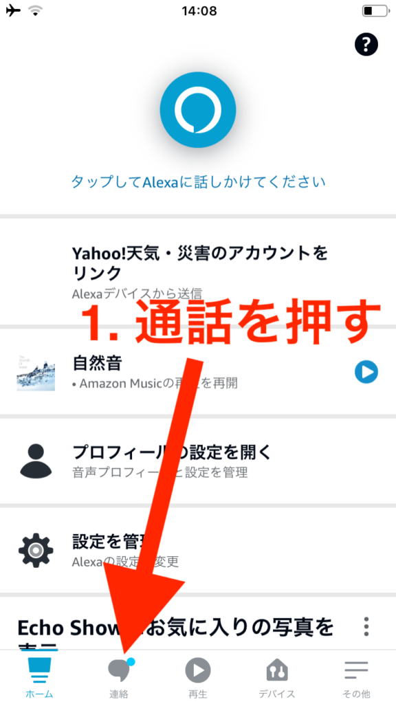呼びかけ設定画面１
