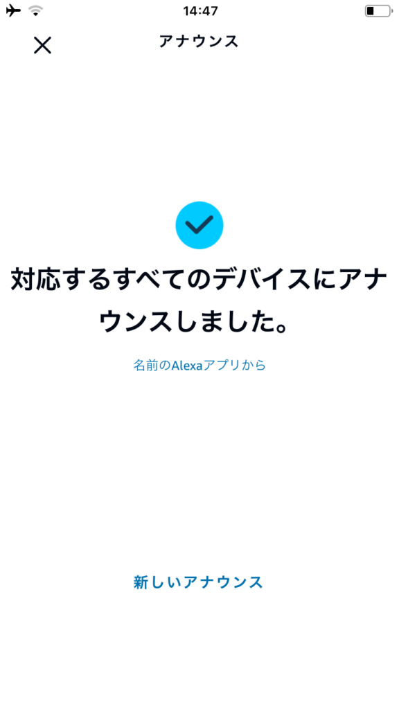アナウンス画面４