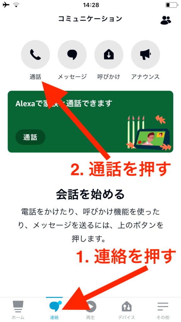 通話画面１