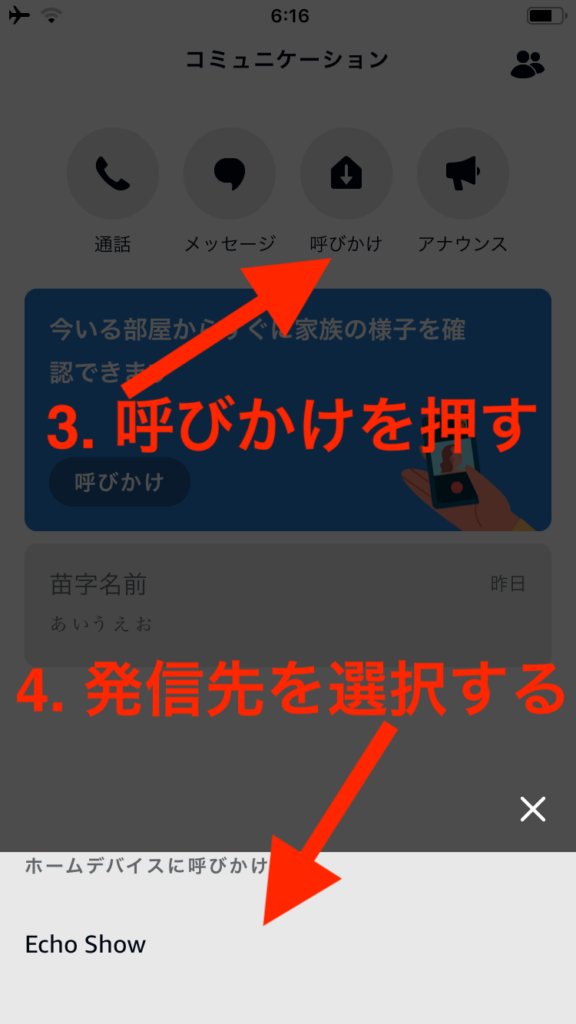 呼びかけ画面２