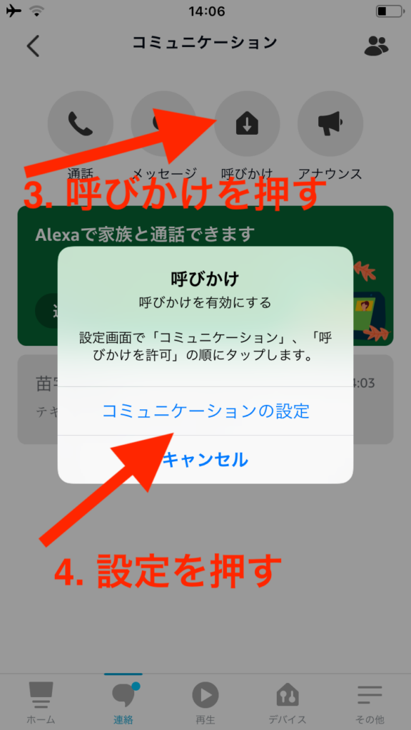呼びかけ設定画面３