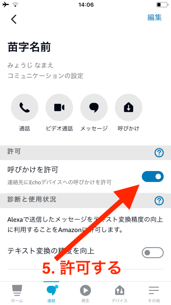 呼びかけ設定画面４