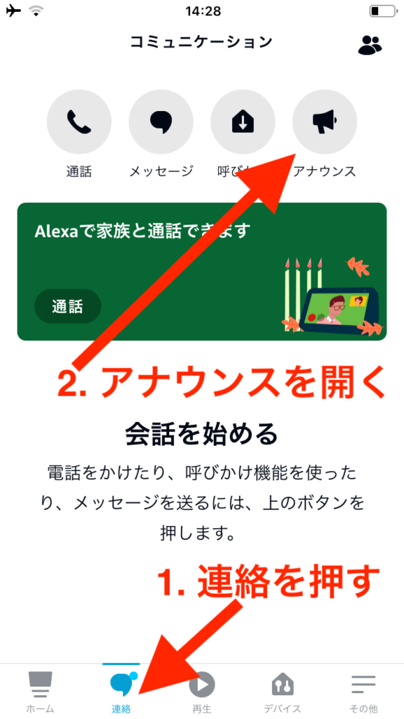 アナウンス画面１