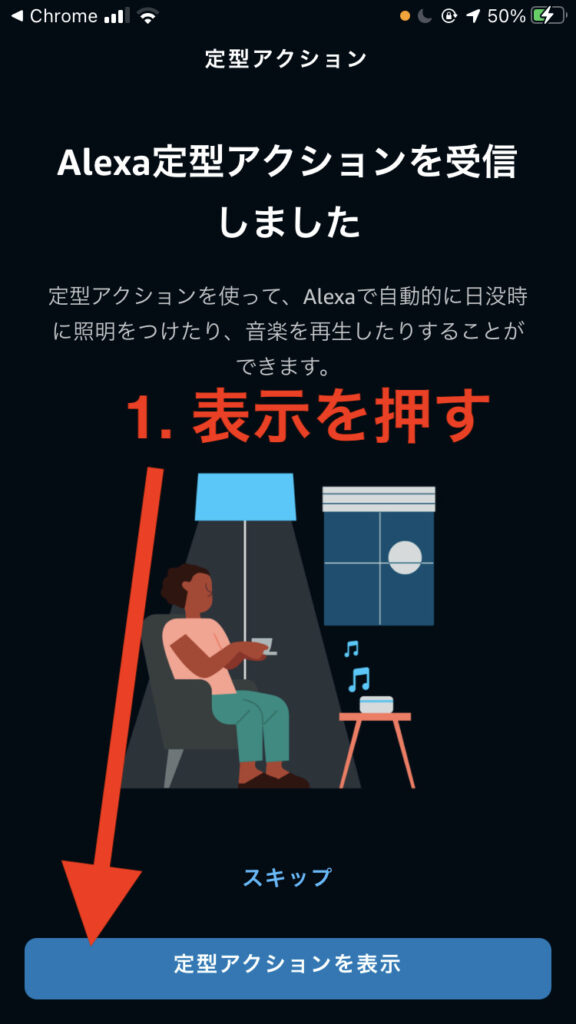 定型アクション設定画面1