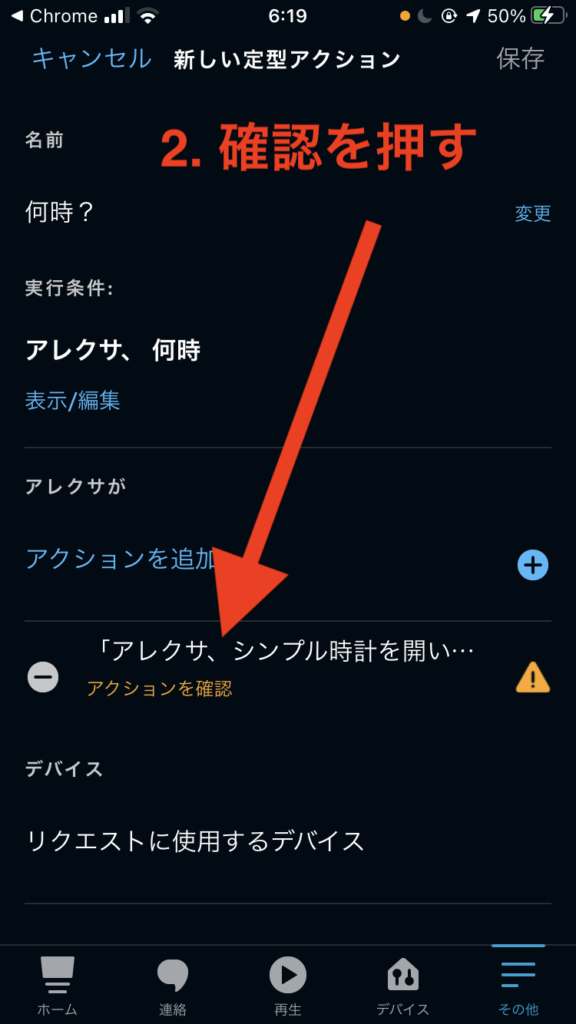 定型アクション設定画面2