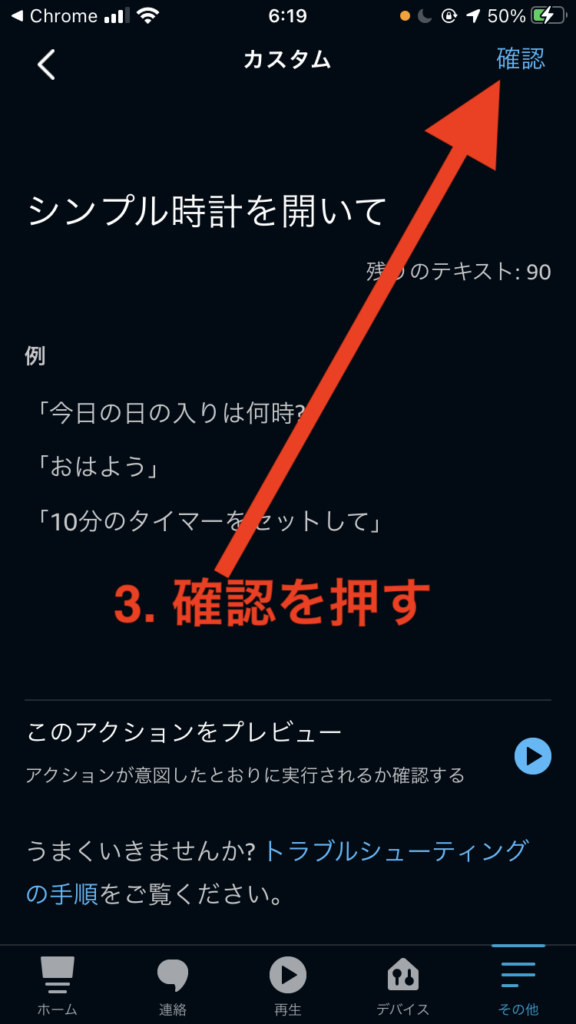 定型アクション設定画面3