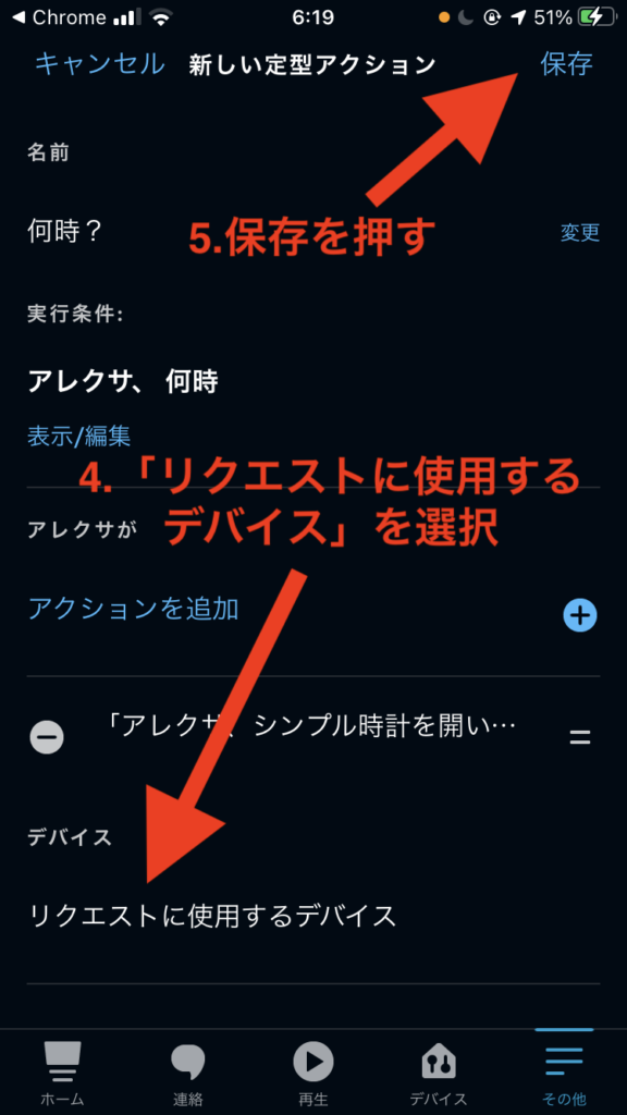 定型アクション設定画面4
