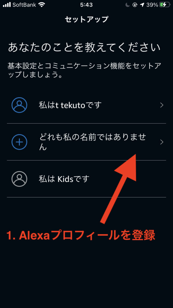 プロフィール新規登録画面