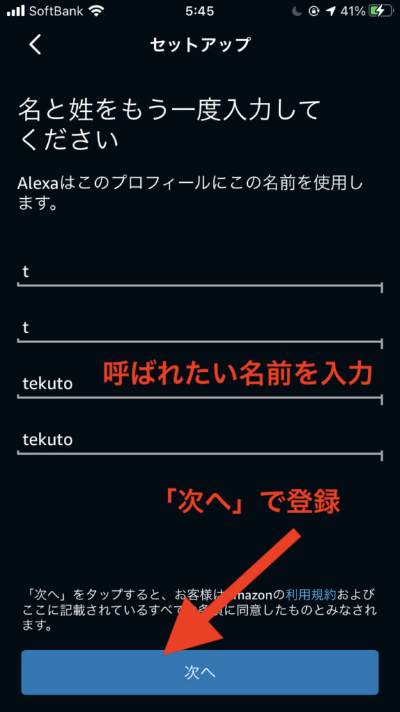 プロフィール入力画面
