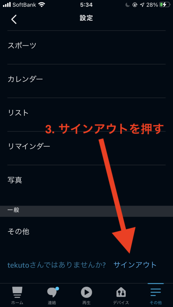 サインアウト画面