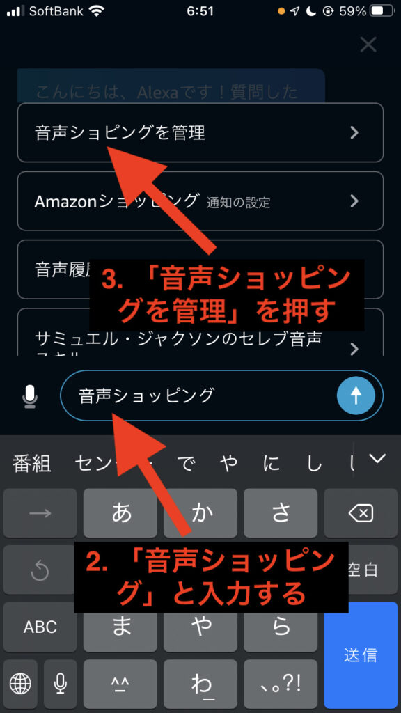 音声ショッピング検索画面