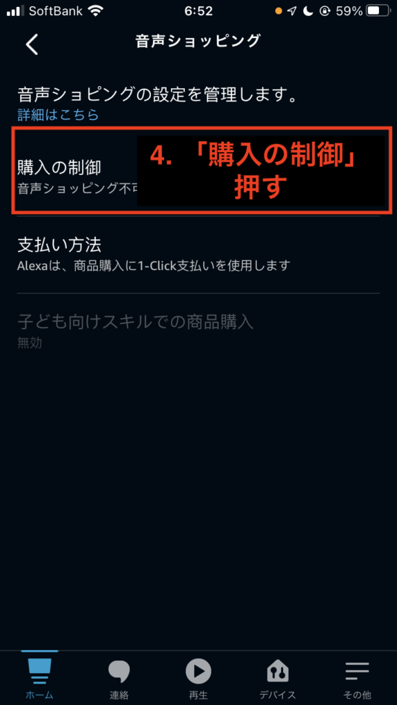 音声ショッピング管理画面