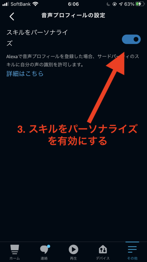 スキルパーソナライズ設定