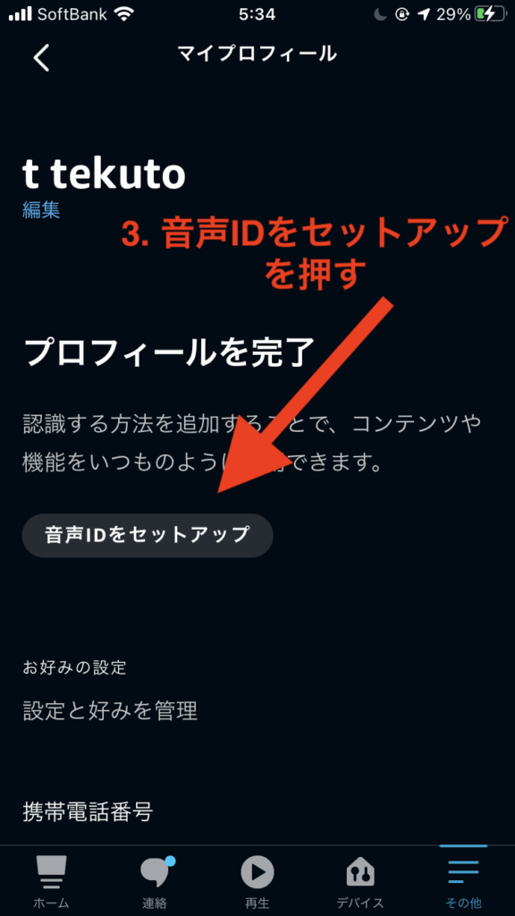 音声IDセットアップ画面