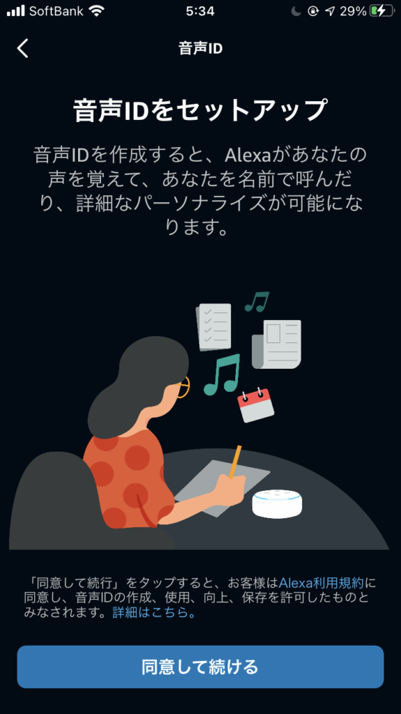 音声登録開始画面